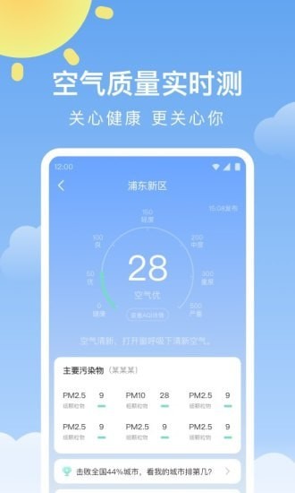 晴暖天气2023最新版下载截图