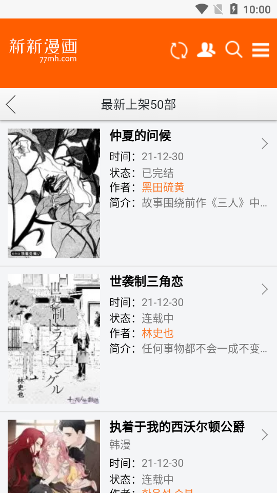 新新漫画旧版截图