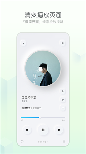 极简音乐全音源版截图