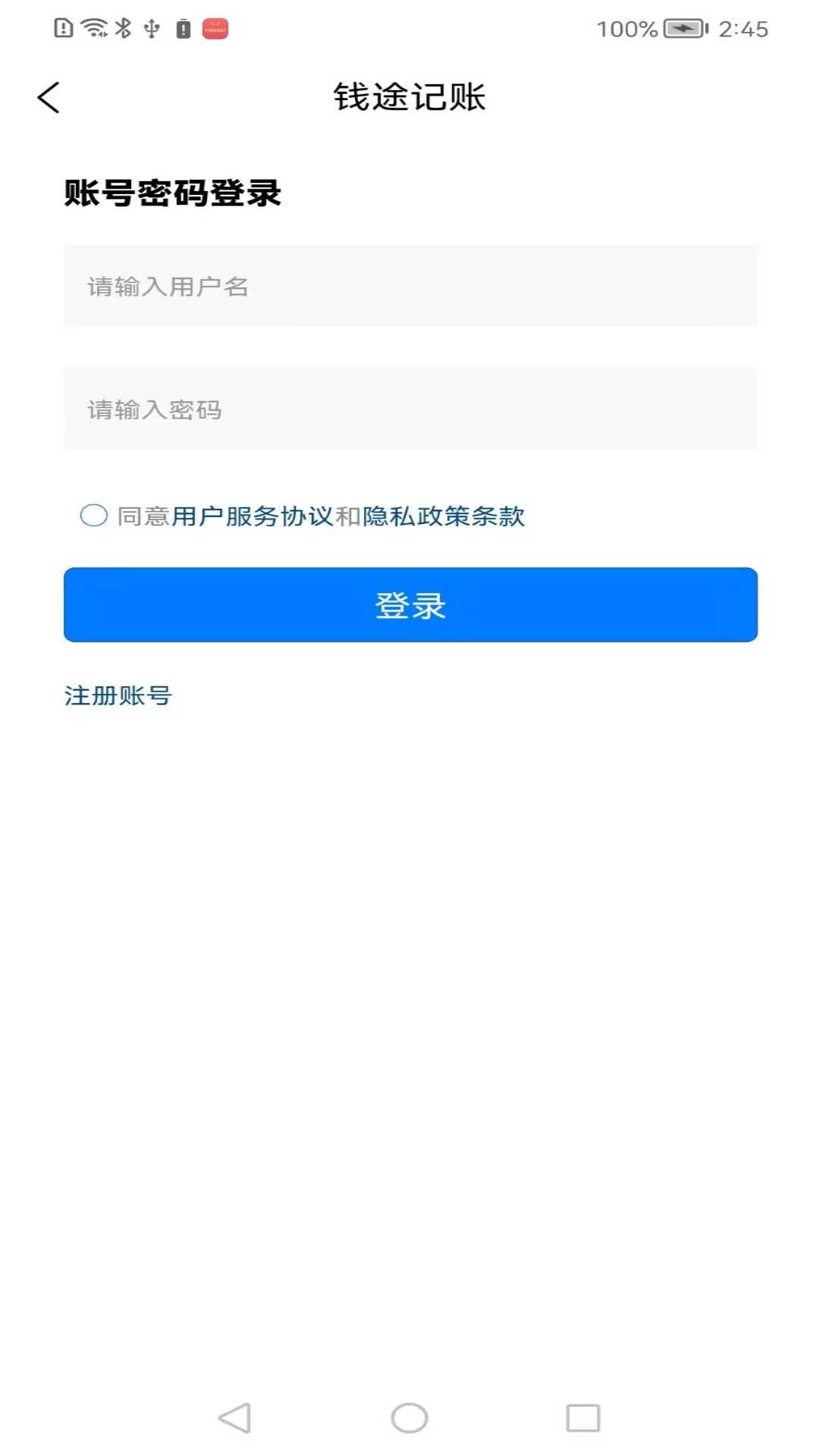 钱途记账截图