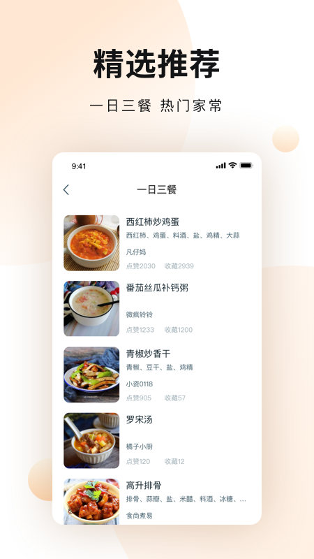 涂涂菜谱大全免费版截图