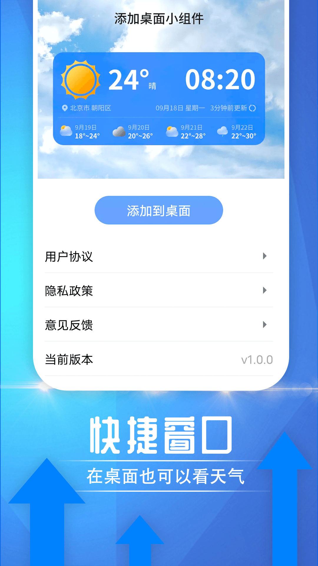 便民天气去广告截图