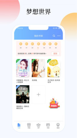 梦想书城APP官方版截图