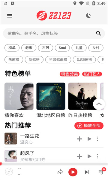 ZZ音乐截图