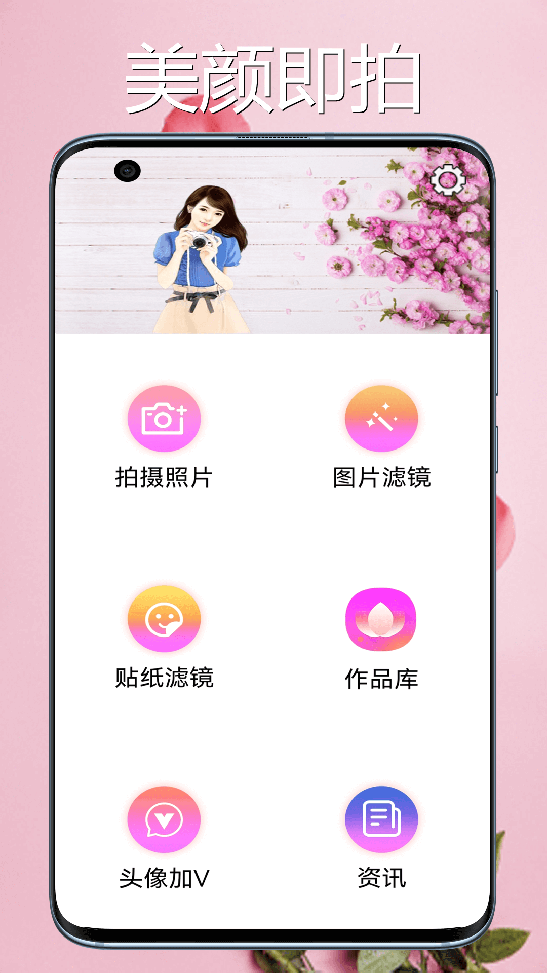 桃花特效相机截图