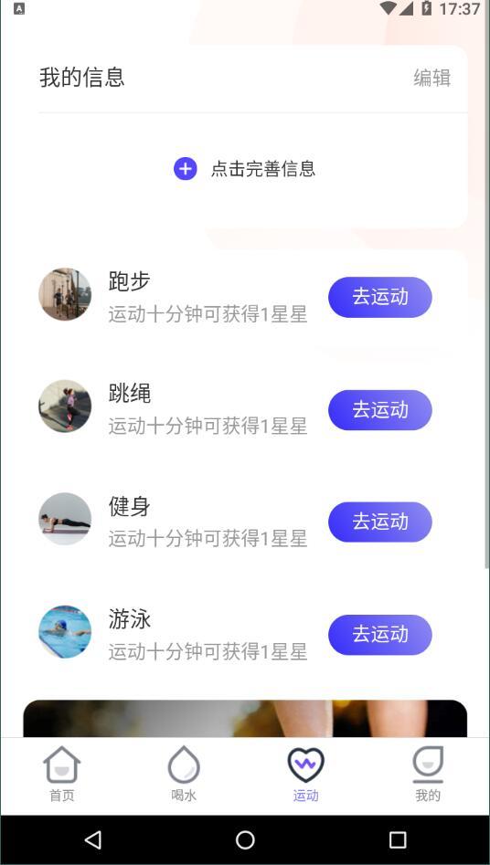 贝壳计步截图