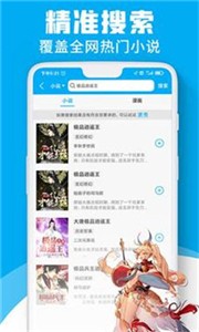 宜阅小说截图