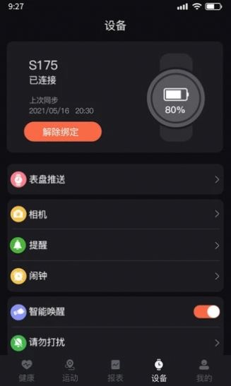 暴声运动截图