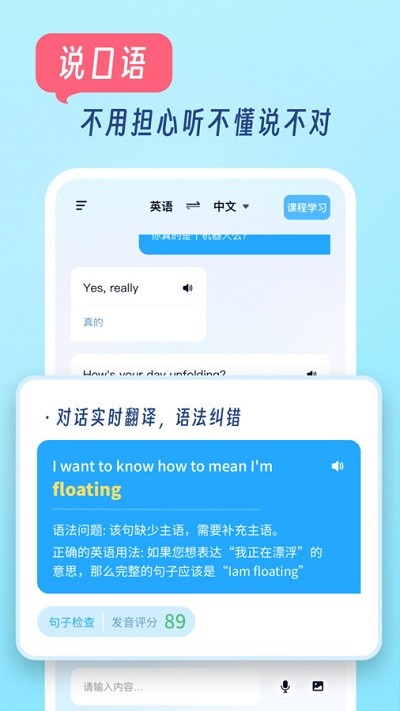 我要说英语截图