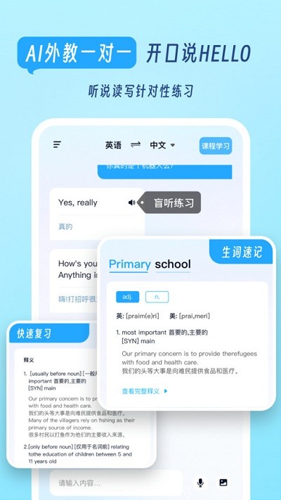 我要说英语截图