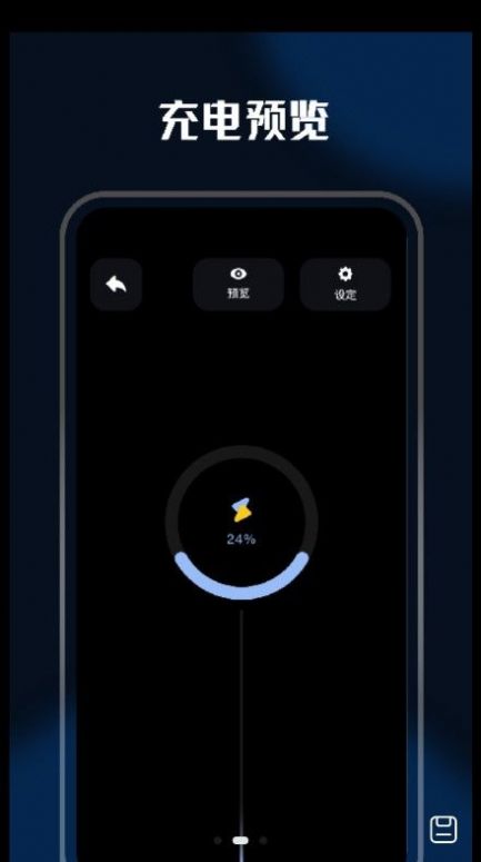 充电壁纸精灵截图