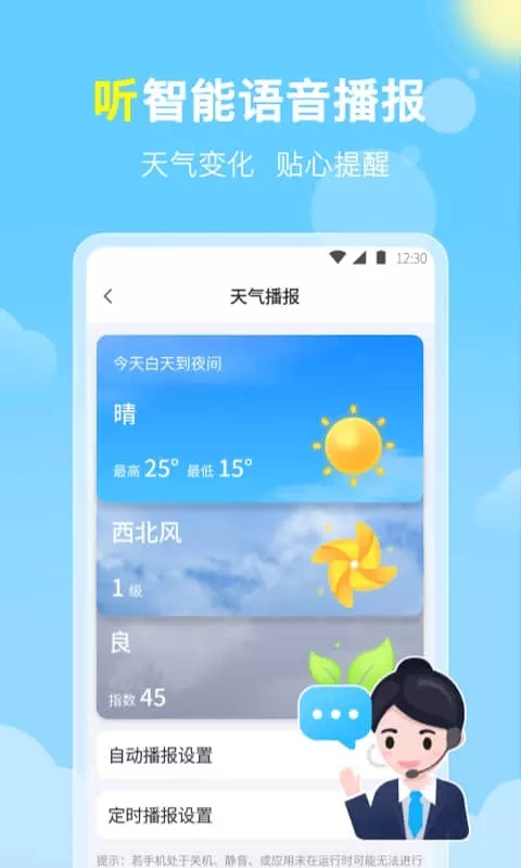 晓雨天气无广告版截图