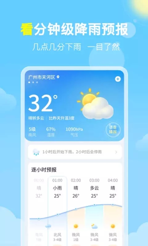 晓雨天气无广告版截图