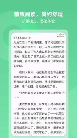 趣悦免费小说阅读截图