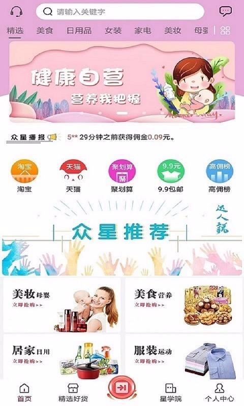 众星优品截图