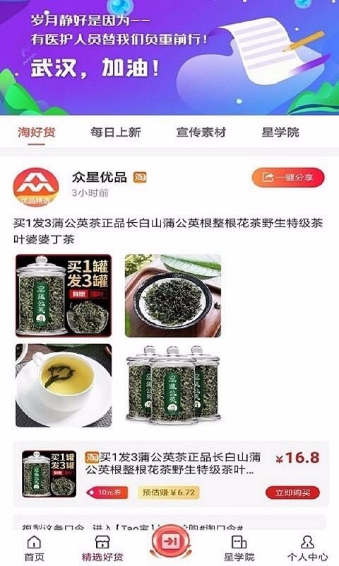 众星优品截图