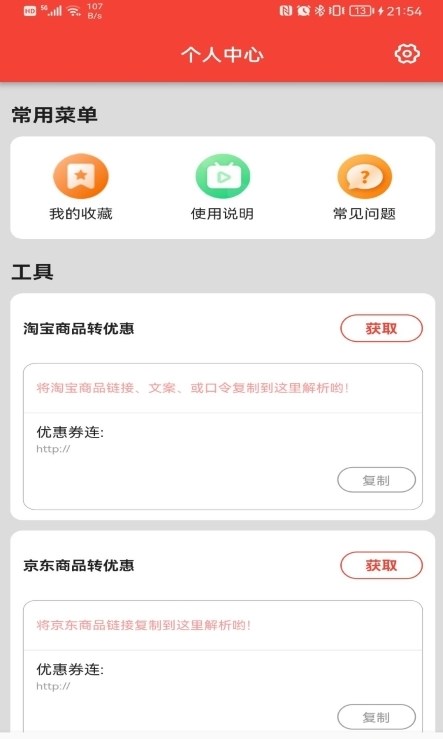 聚美优选截图