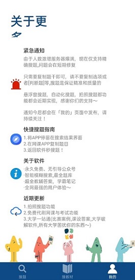 网课搜题王截图