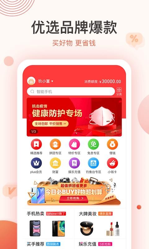 聚优惠商城截图