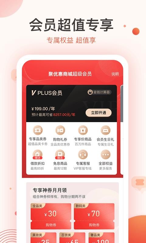 聚优惠商城截图