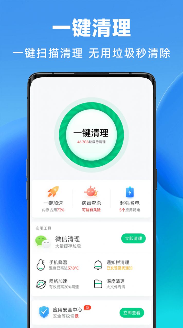 丝滑清理截图