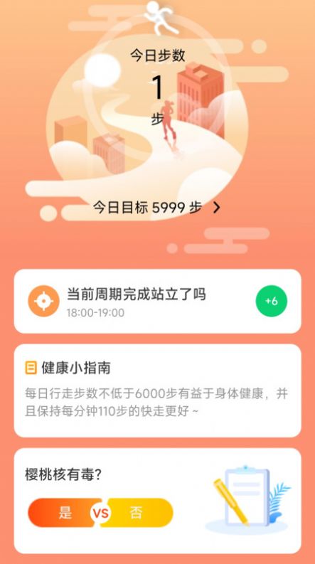 银杉计步免费版截图