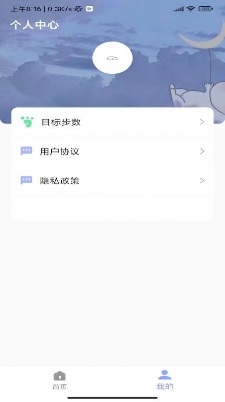 速艾运动智能截图