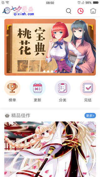 七夕漫画在线阅读漫画首页入口地址截图