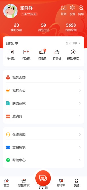 好品优选下载官网版截图