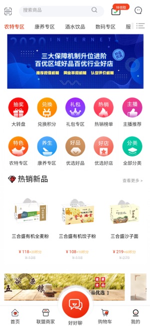 好品优选下载官网版截图