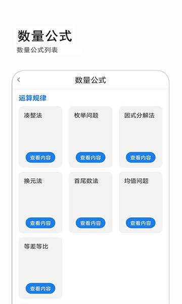 公考常识截图