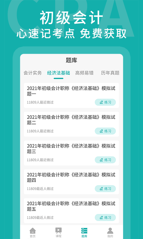 名师会计学堂截图