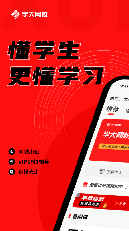 学大网校截图