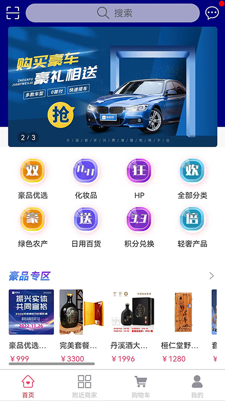 豪品优选截图