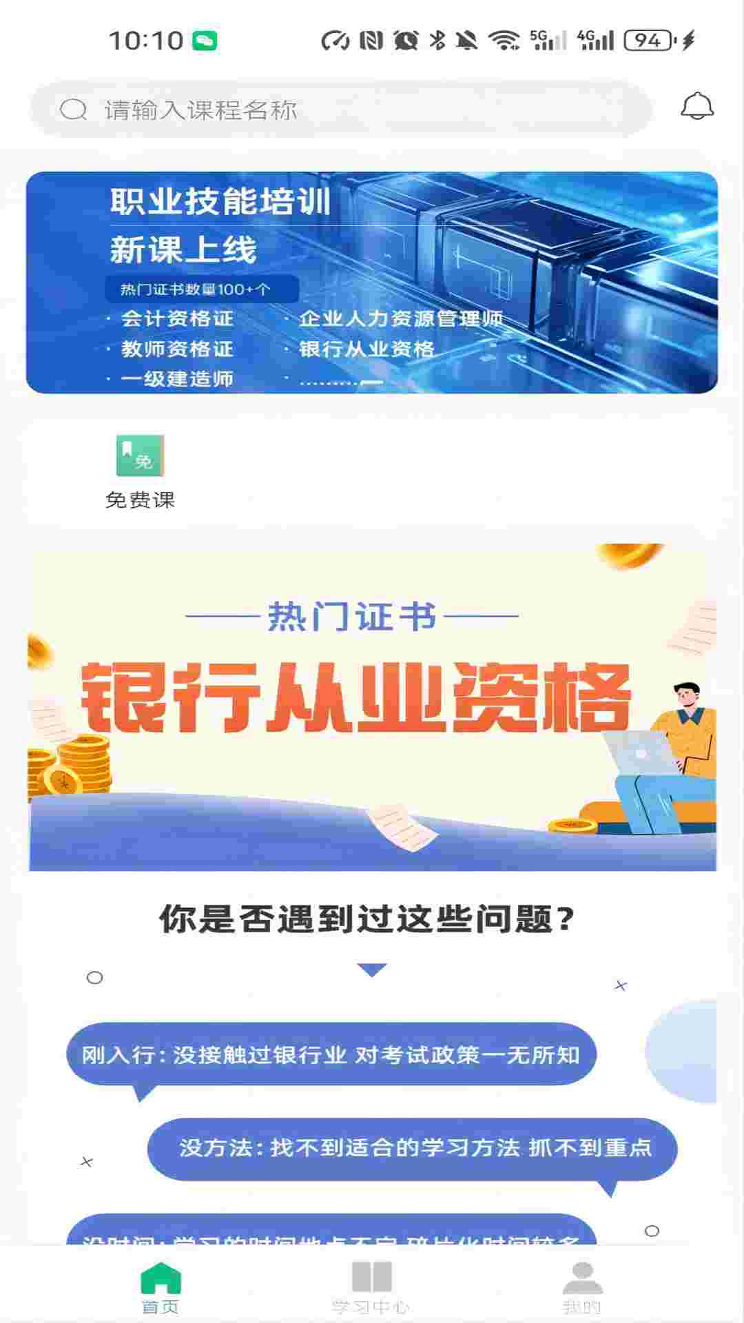 好课学截图