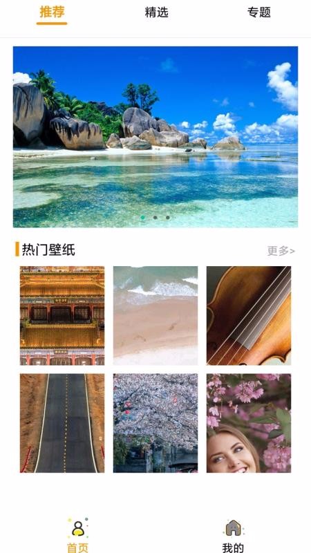 每日壁纸精选正版APP最新下载截图