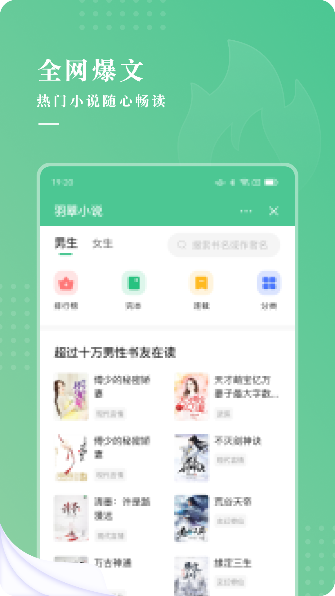 羽翠小说在线阅读版截图