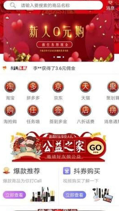 乐益购科技截图