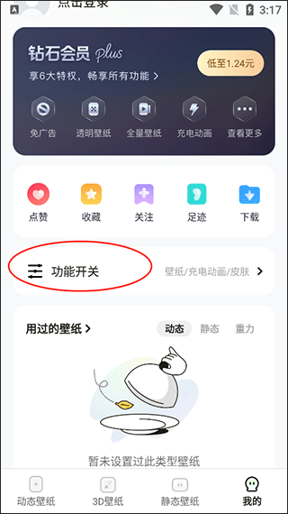 卓迈百变桌面壁纸截图