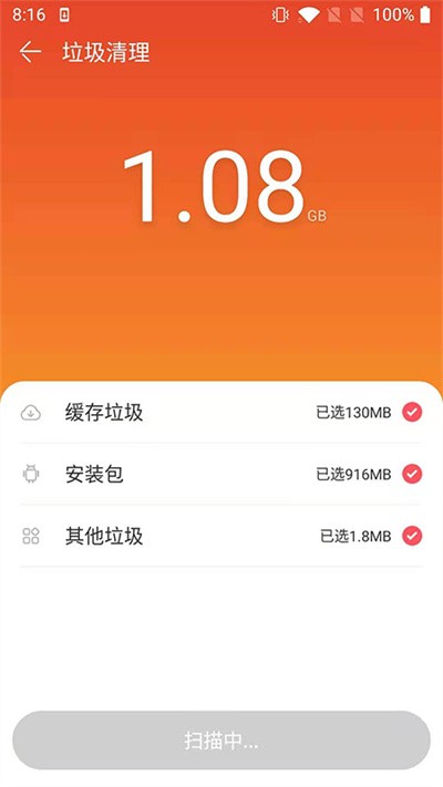 小小清理截图