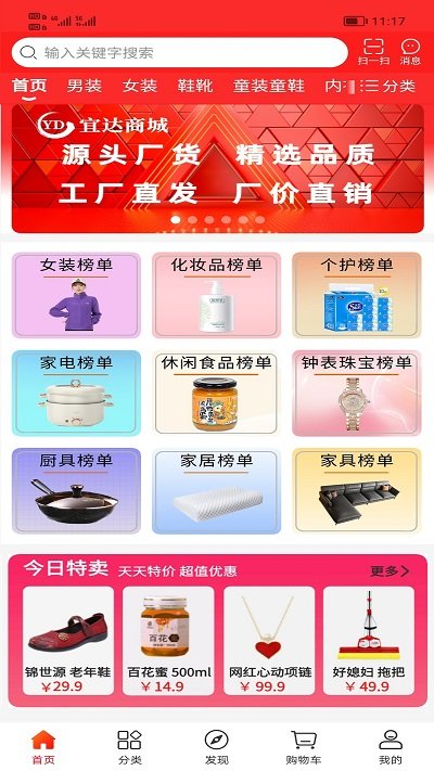 宜达商城截图