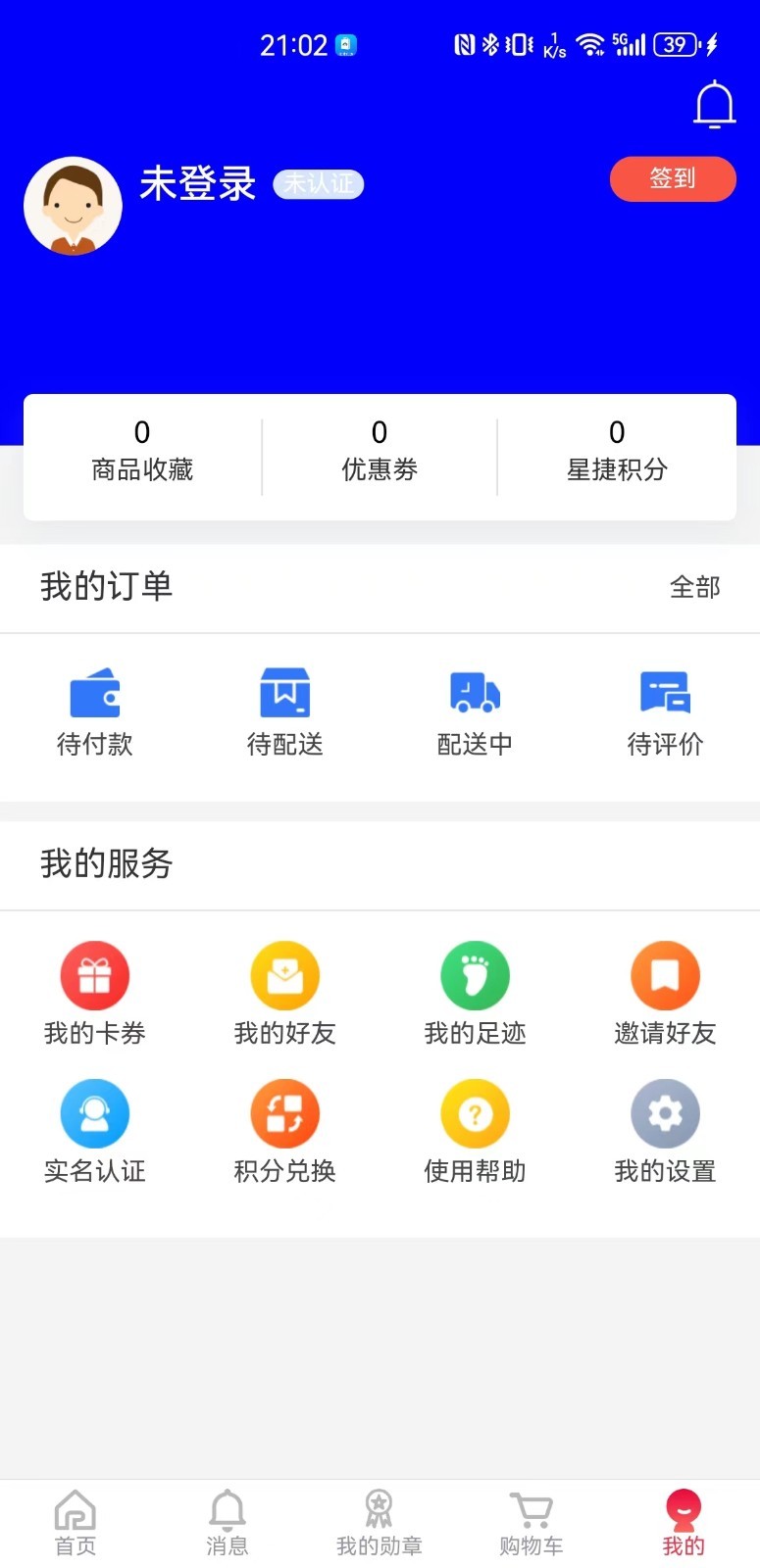 星捷优选截图