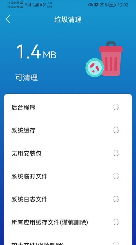 任我行清理截图