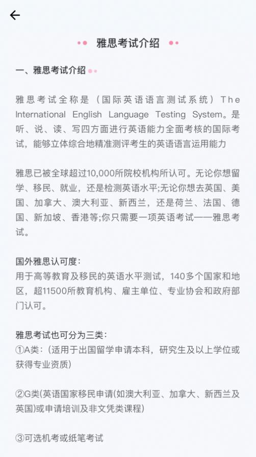 去学雅思截图