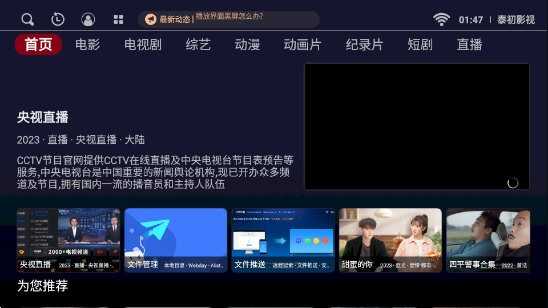 泰初影视官方版下载截图