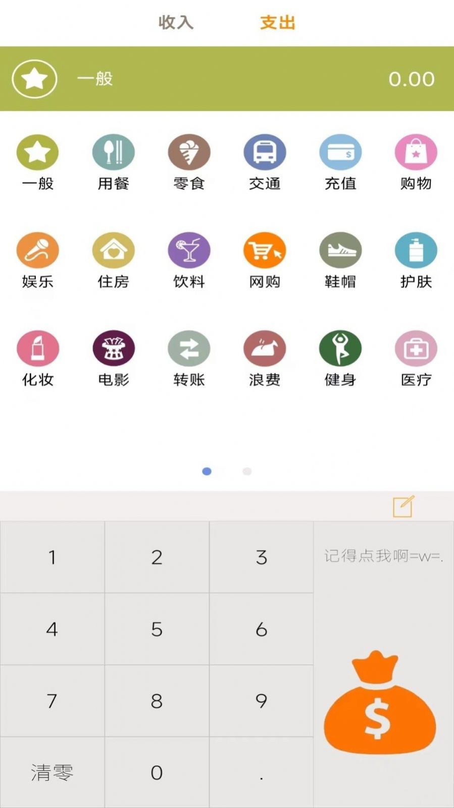 小窝记账薄截图