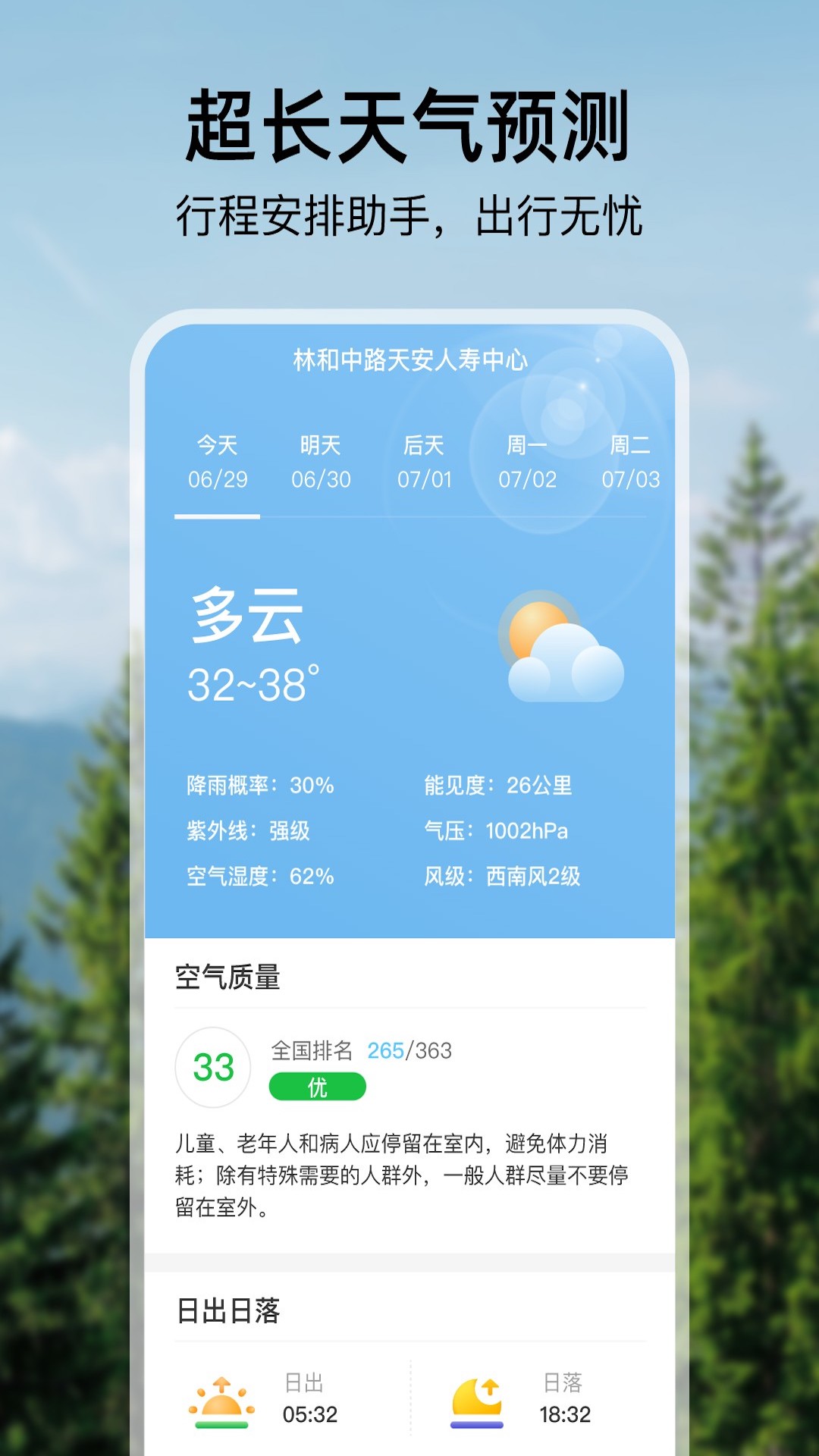 雨季天气免费版截图