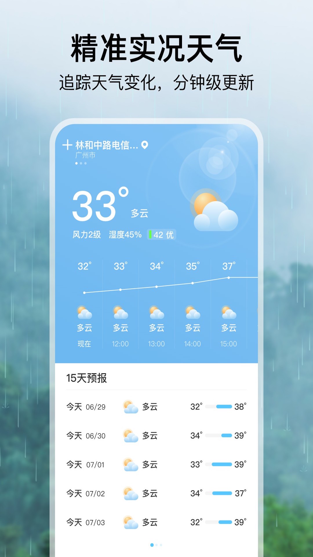 雨季天气免费版截图