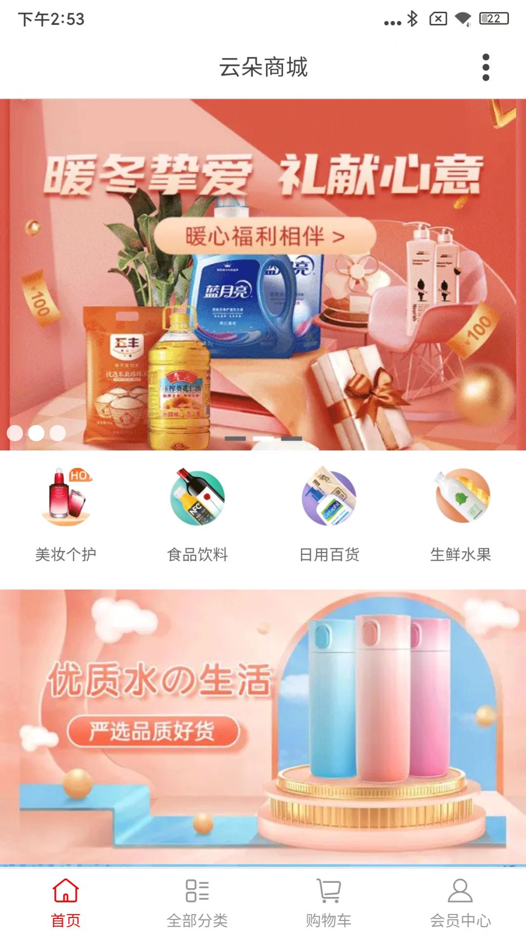 云朵商城截图