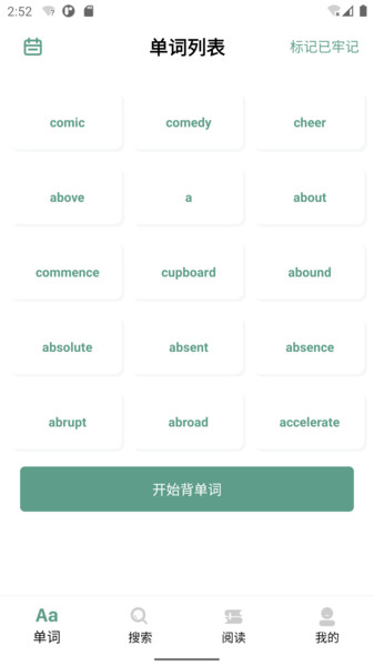 一叶单词截图